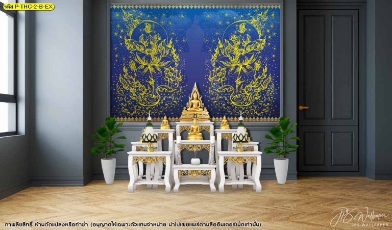 ตัวอย่างวอลเปเปอร์ติดห้องพระ ลายดอกบัว ตกแต่งห้องพระให้สวย
