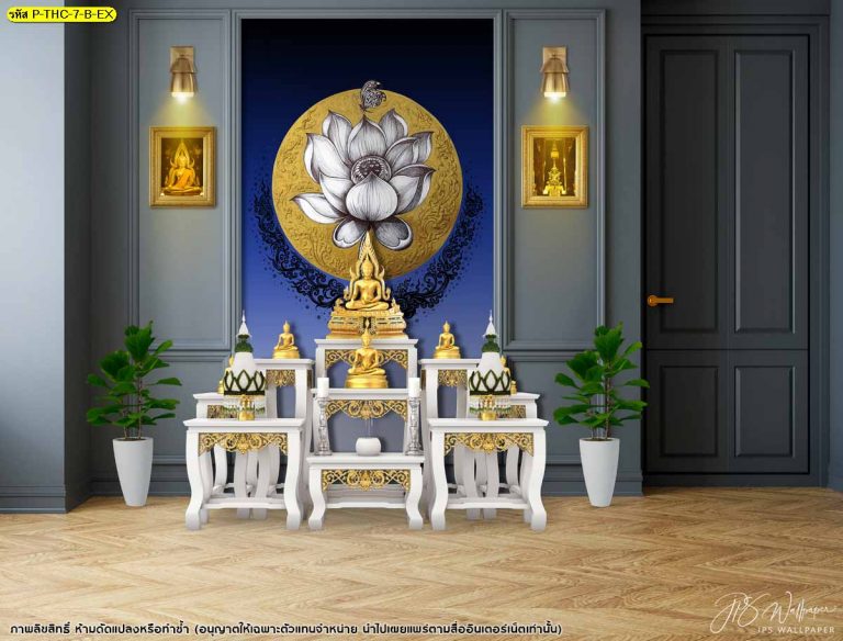 เครื่องปริ้นวอลเปเปอร์ ลายดอกบัว ตกแต่งห้องพระให้สวย