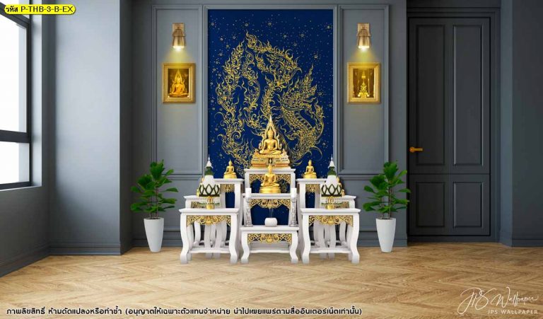 ปริ้นวอลเปเปอร์ราคาถูก ลายพญานาค ตกแต่งห้องพระให้สวยสวยงาม