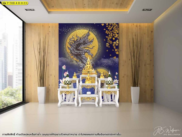 สั่งพิมพ์วอลล์เปเปอร์ลายที่นี่ ลายพญานาค ตกแต่งห้องพระให้สวยสวยงาม