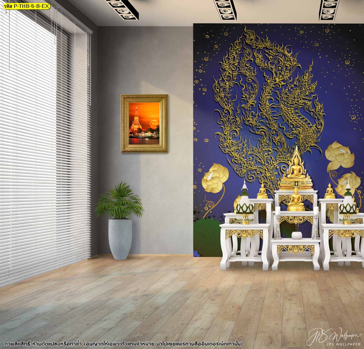 แต่งบ้านสวยด้วยวอลเปเปอร์ติดผนัง ลายพญานาค ตกแต่งห้องพระให้สวยสวยงาม